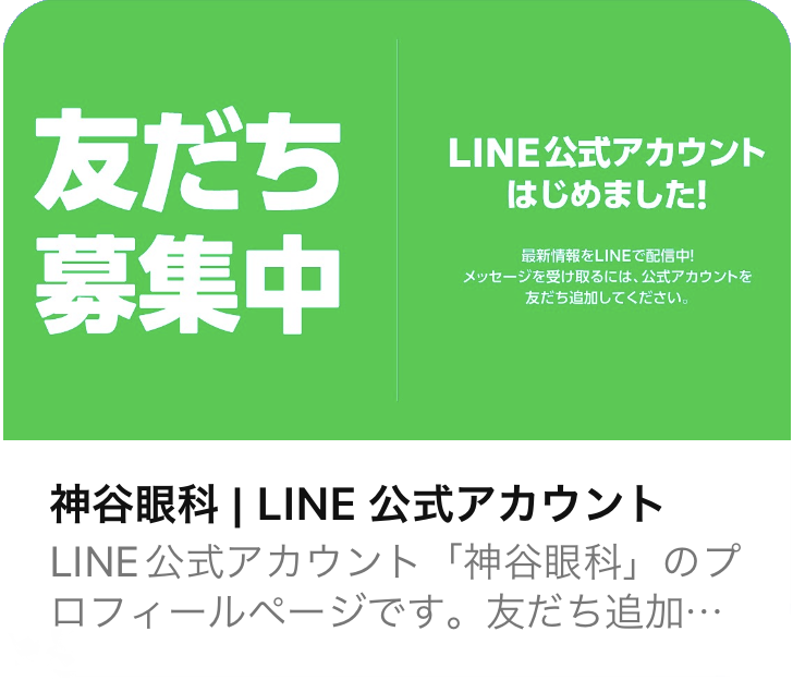 LINE友だち追加