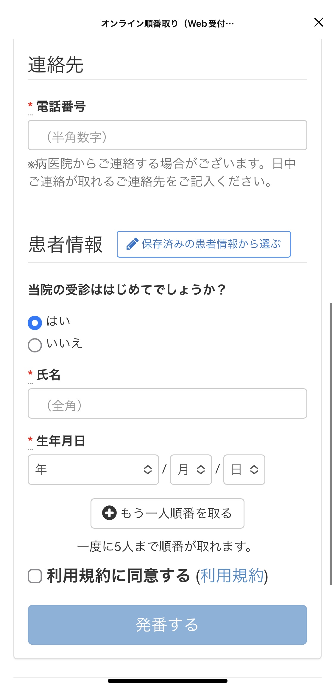 LINE友だち追加
