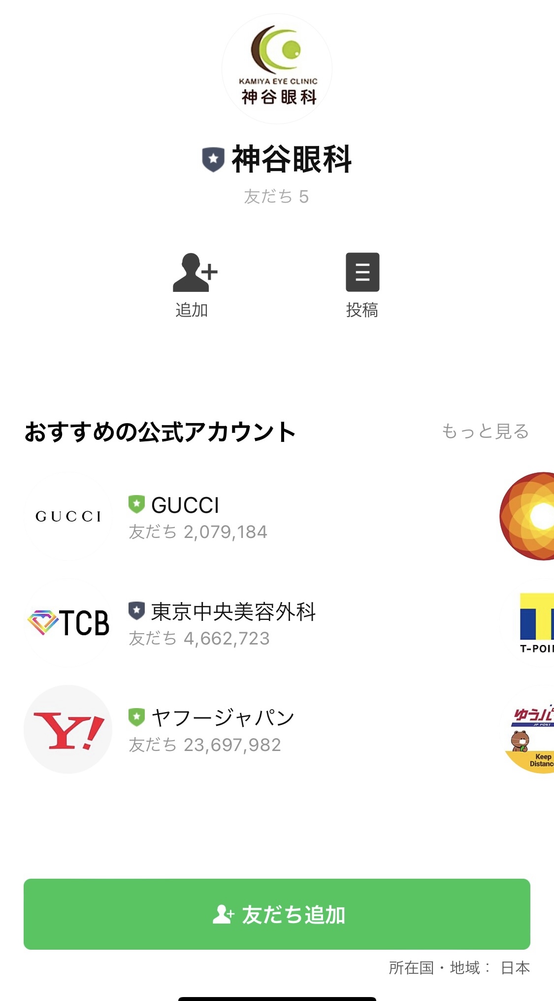 LINE友だち追加