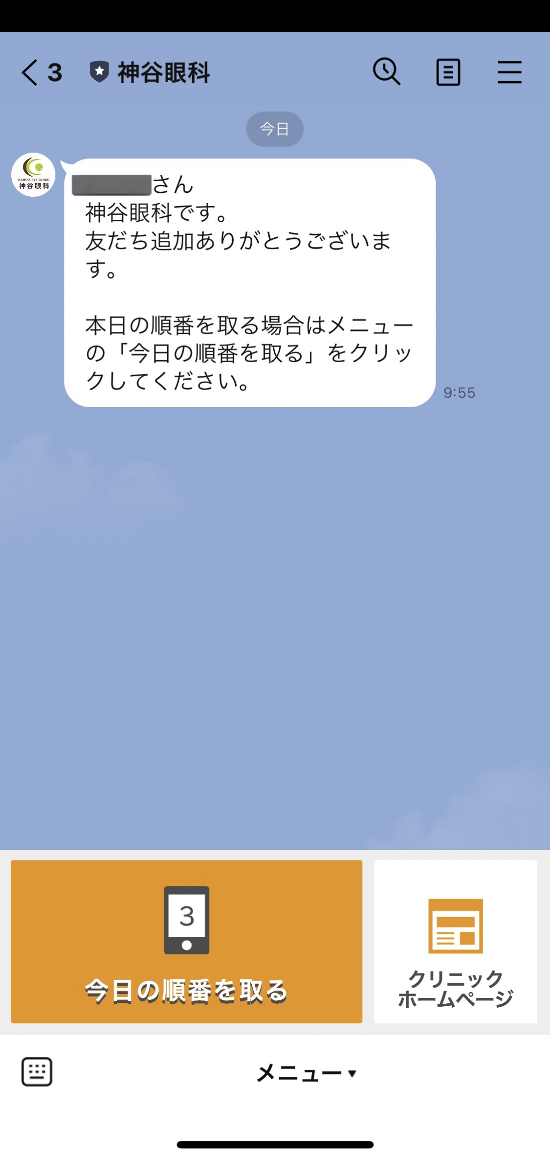 LINE友だち追加
