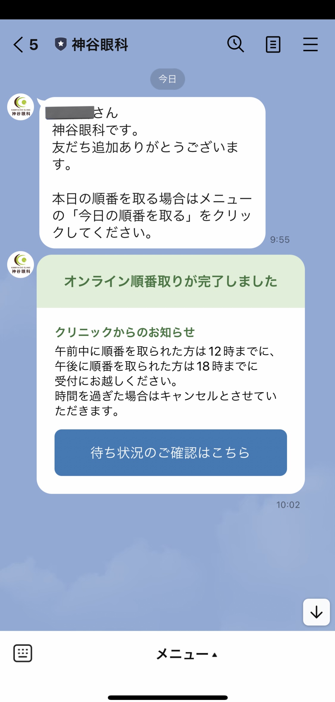 LINE友だち追加