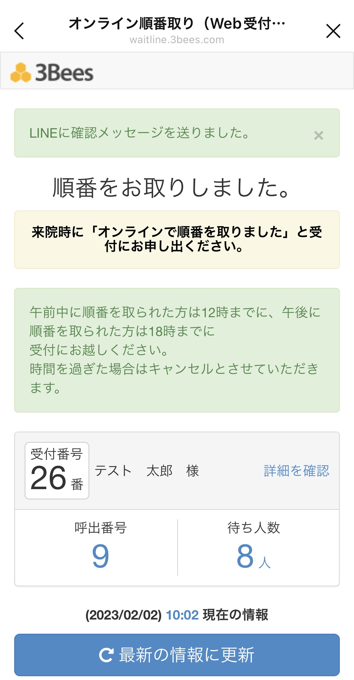 LINE友だち追加