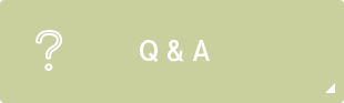 Q＆A